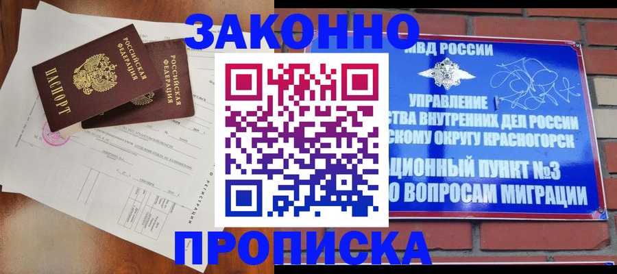 временная регистрация для всех в Пятигорске