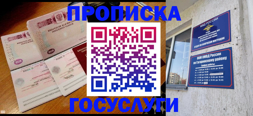 где прописаться в Пятигорске