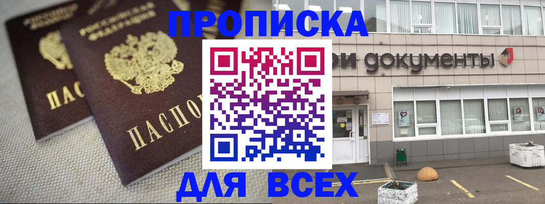 временная регистрация в квартире в Пятигорске