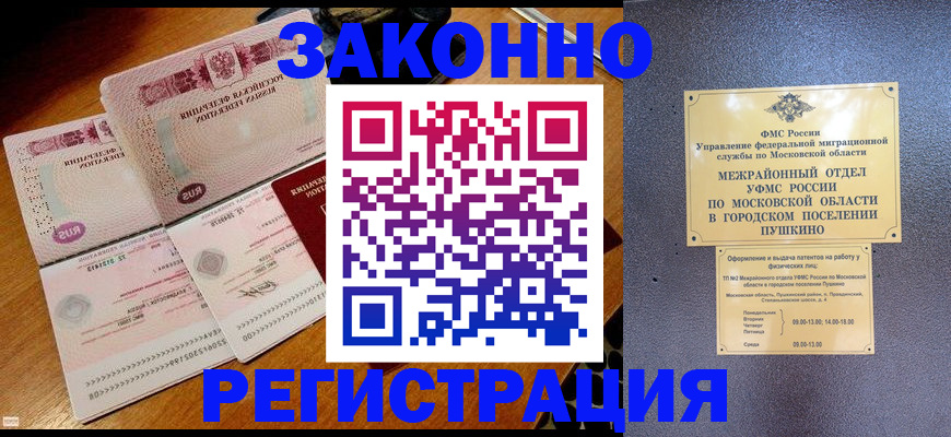 временная регистрация недорого в Пятигорске
