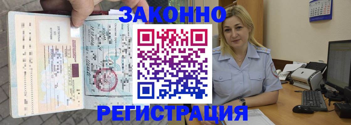 прописка в Пятигорске